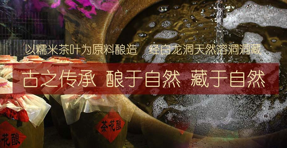 陜西茶花釀廠家