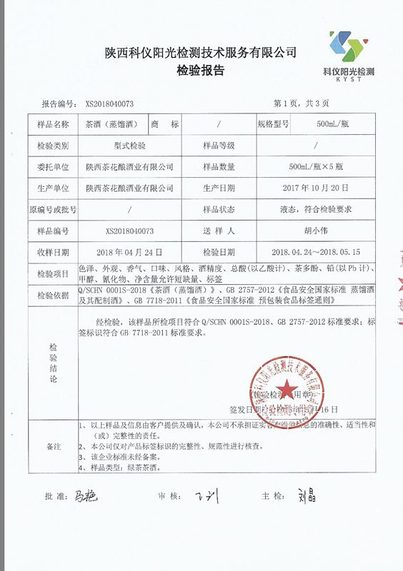 陜西茶酒代理