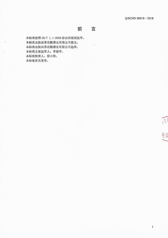 陜西茶酒生產(chǎn)