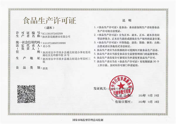 食品生產(chǎn)許可證