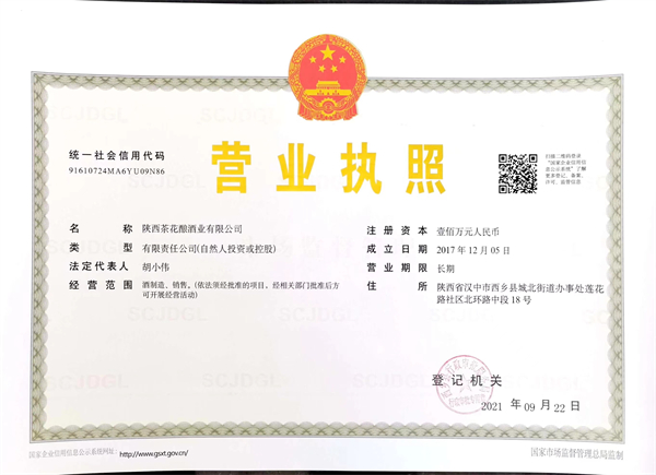 茶花釀公司營(yíng)業(yè)執(zhí)照